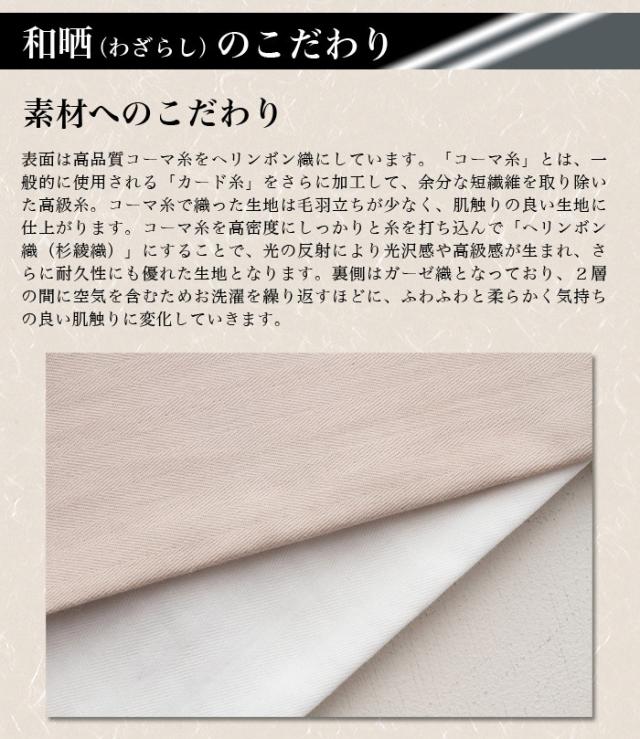 日本製 和晒ダブルガーゼ布団カバー 3点セット セミダブル 日本アトピー協会推奨品 エコテックス 綿100% カバーセット(代引不可)【送料無料】_4