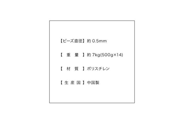 ビーズクッション 補充用ビーズ 7kg マイクロビーズ 極小ビーズ ビーズソファ クッション 枕 抱き枕 補充用 追加用 ビーズ 500g×14 替えビーズ 詰替え用ビーズ 詰め替え つめかえ 中身 中材 補充 充填 補給【送料無料】_3