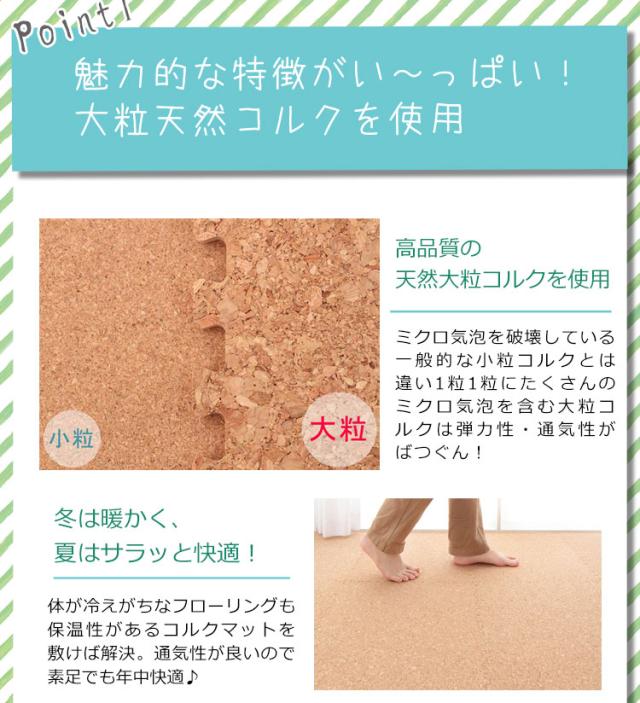 コルクマット ジョイントマット 96枚 12畳 45cm 大粒 大判 洗える ウォッシャブル 低ホルム PE樹脂 コルク 天然大粒コルクマット【cocora】ココラ 防音 赤ちゃん 保温 フロアマット 96枚組【送料無料】 コルクマット ジョイントマット 96枚 12畳 45cm 大粒 大判 洗える