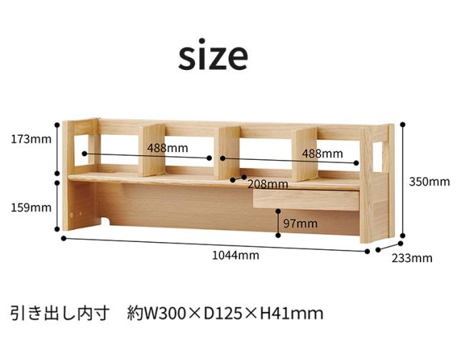 デスクシェルフ 幅105cm 木製 コイズミ KOIZUMI デスク上 学習机 学習
