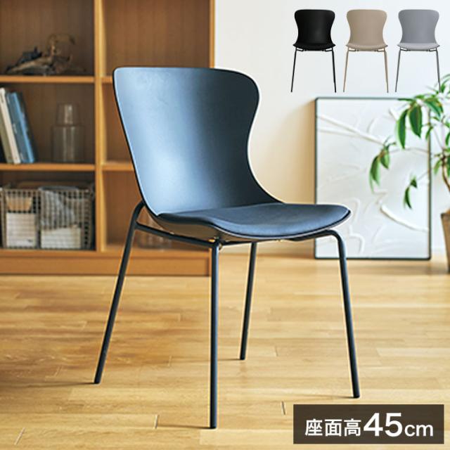 チェア 椅子 イス シンプル ナチュラル モダン おしゃれ クッション パッド付 ダイニングチェア リビングチェア デスクチェア 食卓椅子 樹脂 スチール 北欧 スタイリッシュ グレー ベージュ ブラック(代引不可)【送料無料】
