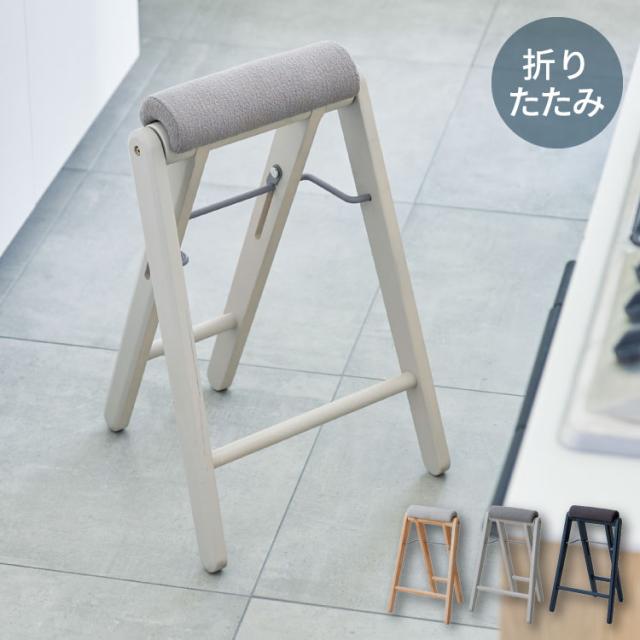 折り畳みスツール 単品 フォールディングハイスツール 折りたたみチェア ラバーウッド コンパクト スツール 椅子 ちょい掛け キッチン 洗面所 イス いす チェアー 作業用チェア 折りたたみ