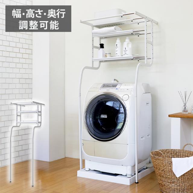 YAMAZEN ランドリーラック 洗濯機上収納 段差調整 洗濯機ラック