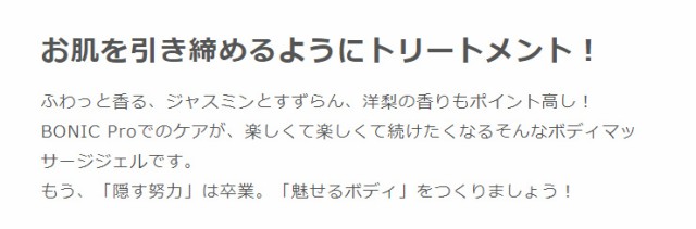 ボニック プレミアムリフトジェル 単品 ボディジェル 天然ハーブ配合