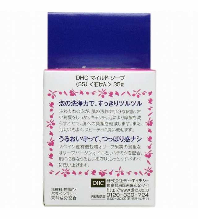 DHC マイルドソープ 35g - 基礎化粧品