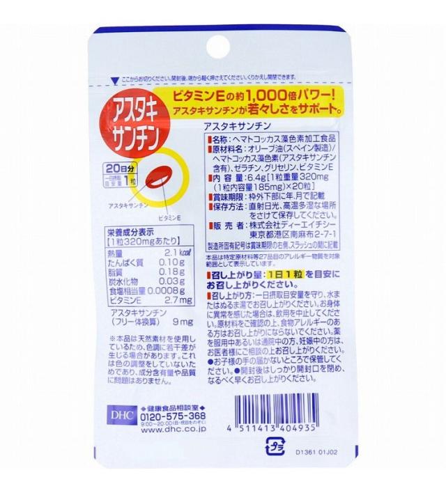 DHC アスタキサンチン 20日分 20粒入の通販はau PAY マーケット 