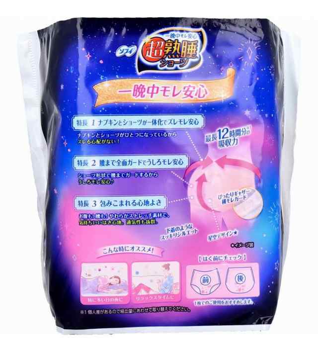 ソフィ 超熟睡ショーツ ショーツ型ナプキン 特に多い夜用 XLサイズ 4個入 【 新品 】