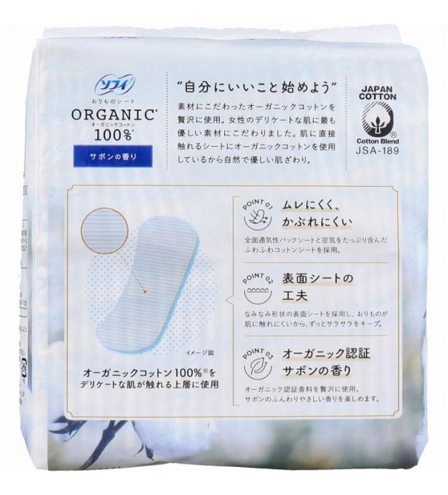 ソフィ おりものシート オーガニックコットン100% サボンの香り 52個入