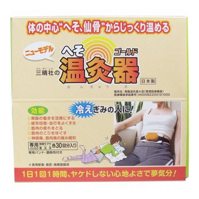 へそ温灸器ゴールド 胃腸温灸器A型【送料無料】の通販は