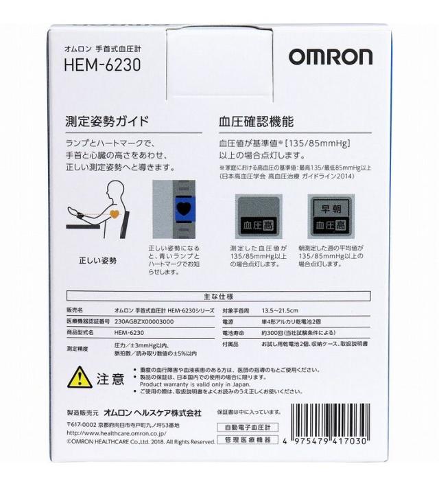 オムロン 手首式血圧計 HEM-6230【送料無料】
