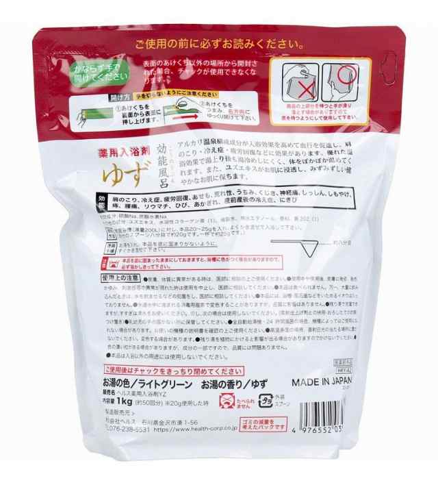 効能風呂 薬用入浴剤 爽やかなゆずの香り 約50回分 1kg｜au PAY マーケット