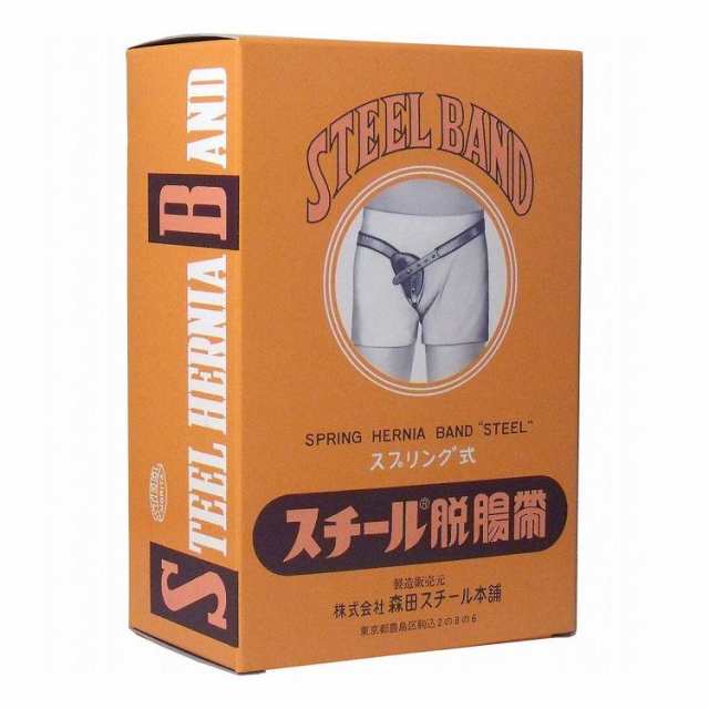 スプリング式 スチール脱腸帯 大人用 7号 右用【送料無料】