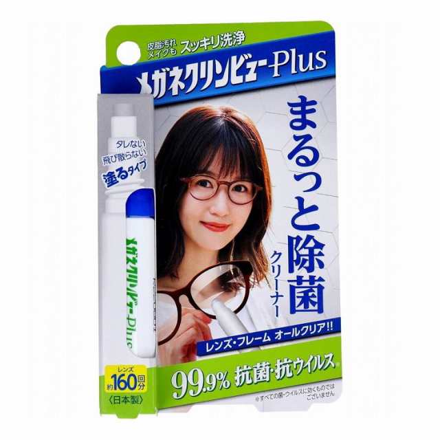 即日発送】 メガネクリンビューPlus まるっと除菌クリーナー 10mL