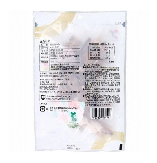 納得のおいしさ あたりめ 35g イカ