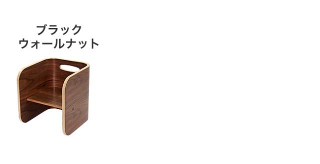HOPPl コロコロチェア ブラックウォルナット キッズチェア ロータイプ ローチェア コンパクト イス 木製 木目調 低ホルム おしゃれ 北欧(代引不可)【送料無料】_3