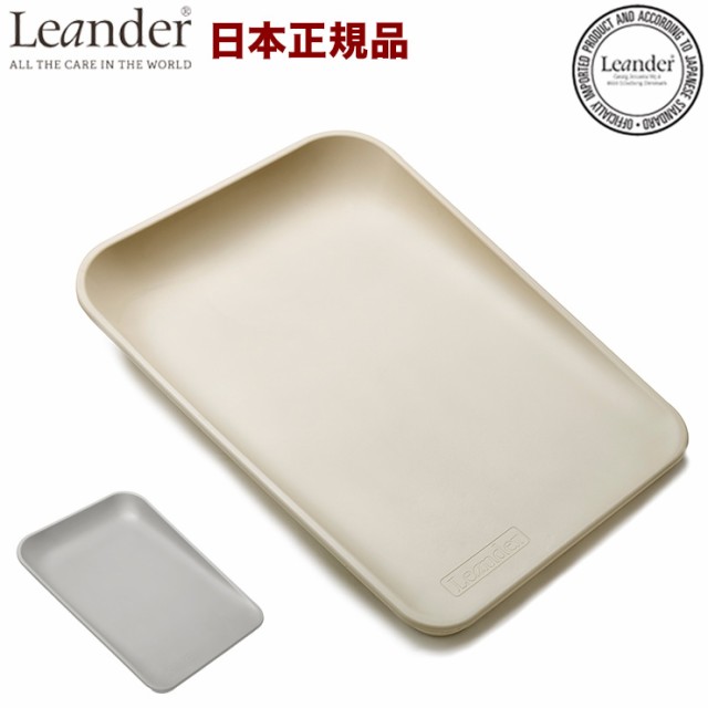 【日本正規品】 リエンダー Leander チェンジングマット おむつ台 ゴム製 替えマット おむつ替え おむつ替えマット ゴム製(代引不可)【送