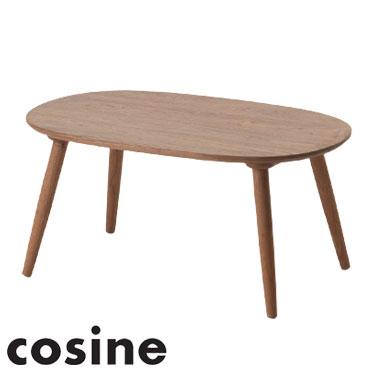 【cosine ダンランセンターテーブル ウォルナット】コサイン 旭川家具 日本製 コサイン センターテーブル リビング ラグ 机(代引不可)【