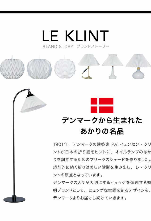 デンマークからお取り寄せ 日本正規品 LE KLINT レ・クリント SWIRL