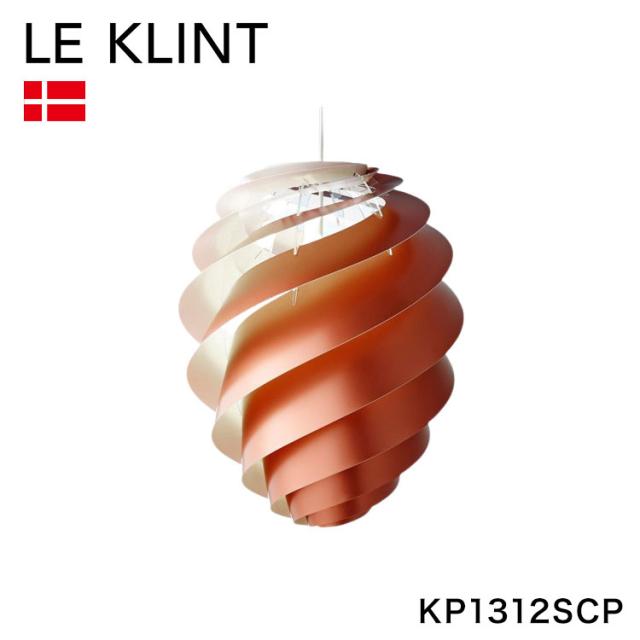 デンマークからお取り寄せ 日本正規品 LE KLINT レ・クリント SWIRL スワール ペンダント スワール2S コッパー KP1312SCP レクリント ペンダントライト デンマーク製(代引不可)【送料無料】