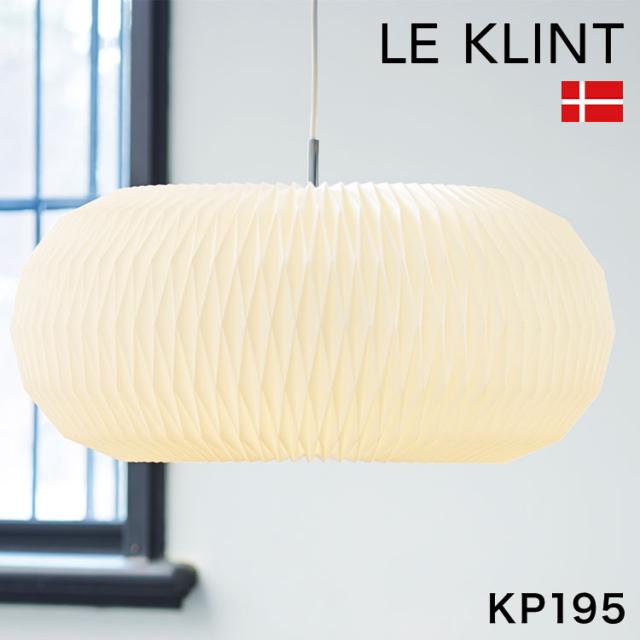 日本正規品 LE KLINT レ・クリント DONUT ドーナッツ ペンダント 195 KP195 レクリント ペンダントライト 天井照明 北欧 デンマーク製(代引不可)【送料無料】