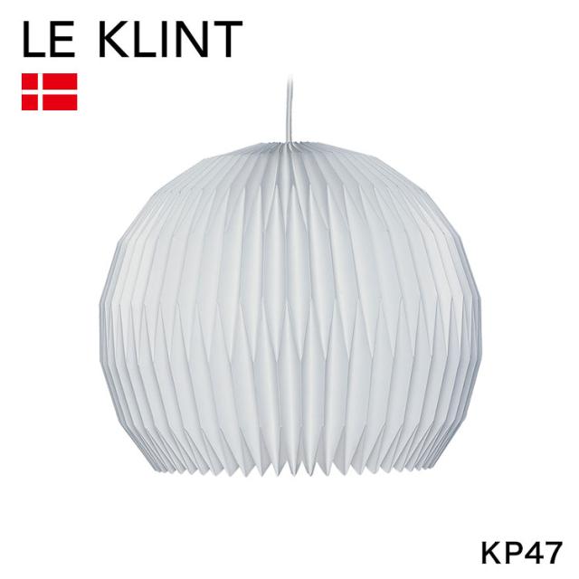 日本正規品 LE KLINT レ・クリント クラシック ペンダント モデル47 KP47 レクリント ペンダントライト 天井照明 北欧 デンマーク製 北欧照明(代引不可)【送料無料】