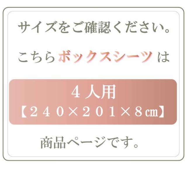 アキレス Achilles ファミリータイプマットレス 専用ボックスシーツ 4人用 240cm 洗える 低ホルムアルデヒド マットレスカバー シーツ ベッドシーツ 一体型 丸洗い可能(代引不可)【送料無料】_9