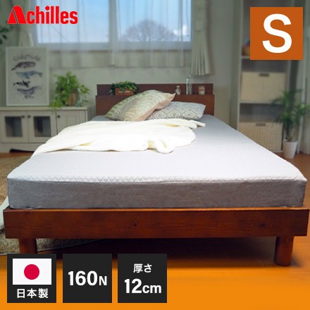 アキレス Achilles 優しく支える体圧分散マットレス シングル 高反発