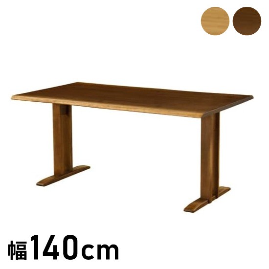 【筑波産商 ロダン ダイニングテーブル 2本脚 幅140cm 】 テーブル デスク 机 リビングテーブル つくえ ダイニングテーブル 天然木 ナチュラル リビング ダイニング パソコンデスク キッチン(代引不可)【送料無料】の通販は