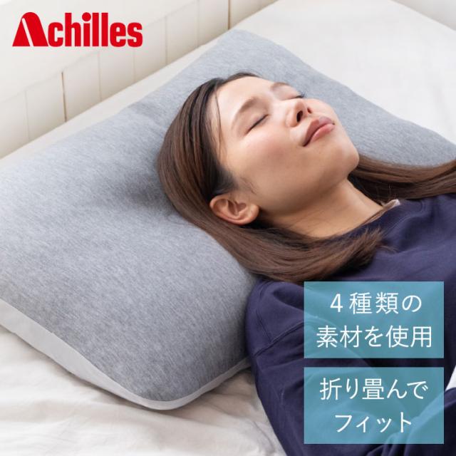 Achilles マイセレクトピロー アキレス 枕 寝具 組み合わせ自由 簡単