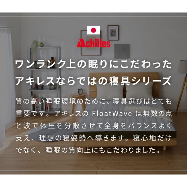 アキレス Achilles マットレス Float Wave フロートウェーブ ハード ダブル 日本製 高反発 3つ折り 厚さ10cm 体圧分散 通気 三つ折り ごろ寝 敷布団 折り畳み 高反発マットレス ベッドマットレス(代引不可)【送料無料】_5