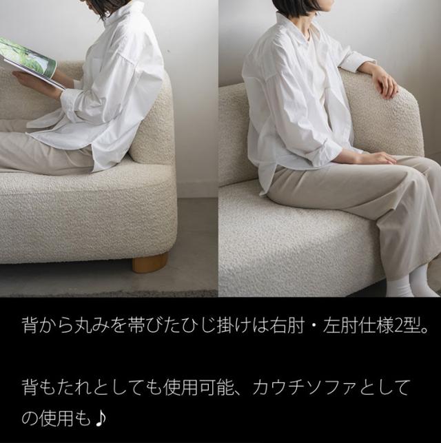 アン アームソファ L ソファ ローソファ フロアソファ コンパクト 肩肘 右肘 カウチ 丸み 淡色 アンニュイ 脚 着脱可能 ロータイプ仕様 幅115cm 奥行き70cm(代引不可)【送料無料】_2