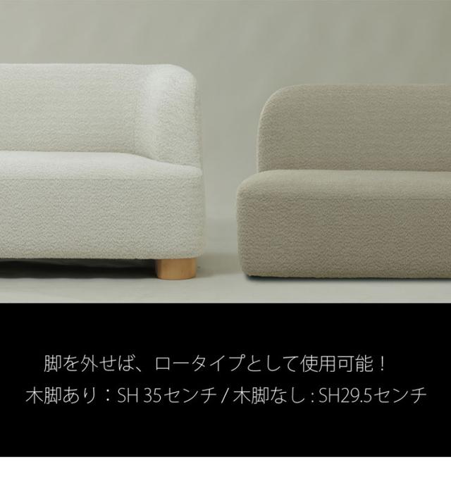 アン アームソファ L ソファ ローソファ フロアソファ コンパクト 肩肘 右肘 カウチ 丸み 淡色 アンニュイ 脚 着脱可能 ロータイプ仕様 幅115cm 奥行き70cm(代引不可)【送料無料】_5