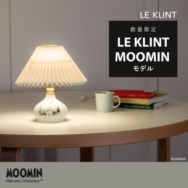 LE KLINT MOOMINモデル レ・クリント ムーミンモデル クラシック テーブルランプ モデル314 KT314W レクリント デスクライト デスクランプ 北欧 デンマーク製(代引不可)【送料無料】_1