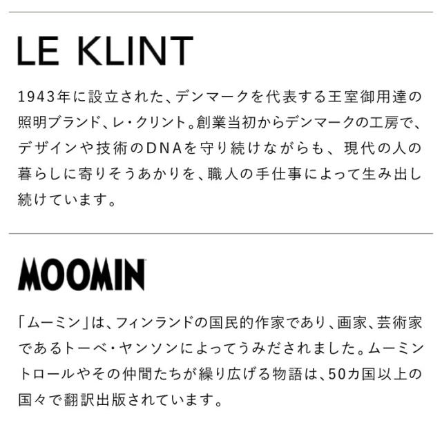 LE KLINT MOOMINモデル レ・クリント ムーミンモデル クラシック テーブルランプ モデル314 KT314W レクリント デスクライト デスクランプ 北欧 デンマーク製(代引不可)【送料無料】_4