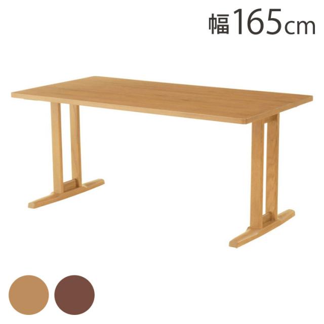 アルボル YUME2 長方形 ダイニングテーブル A テーブル 机 2本脚 ナチュラル ブラウン オーク材 北欧 幅165cm 奥行85cm 高さ71cm おしゃれ あたたかみ シンプル(代引不可)【送料無料】