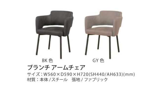 筑波産商 ブランチ アームチェア 2脚セット ダイニングチェア 2脚セット ファブリック ダイニング チェア クッション リビングチェア ダイニングチェアー 北欧 椅子 いす イス ダイニング用 二脚(代引不可)【送料無料】_1
