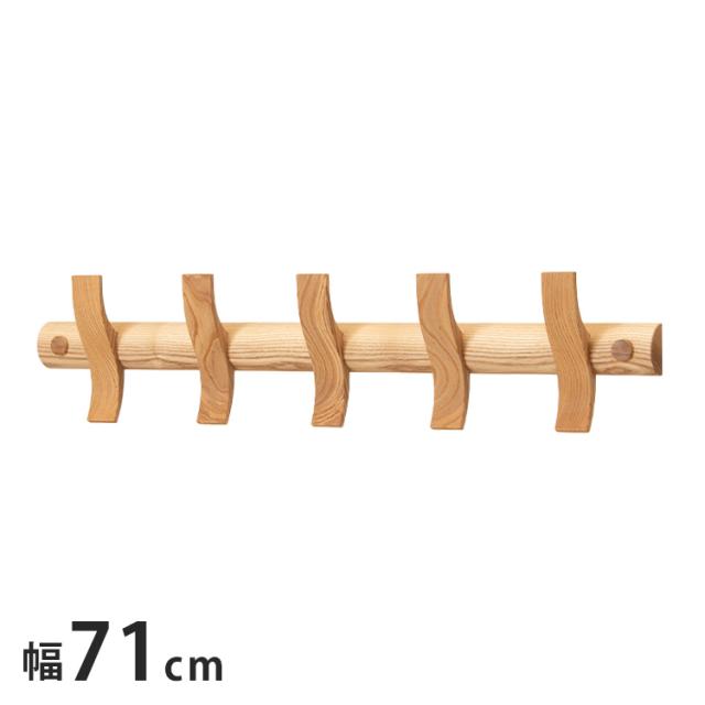 【日本製 マインフック 北海道産 タモ材】 タモ オイル仕上げ フック 壁掛け 壁掛けフック 収納 壁掛けラック 壁面収納 無垢材 収納ラック 旭川家具 幅71cm 奥行5.5cm 高さ15.5cm(代引不可)【送料