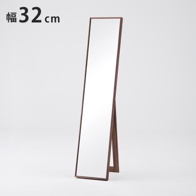 【日本製 フレームミラー ウォルナット材】 ウォールナット オイル仕上げ スタンド スタンドミラー 全身鏡 鏡 姿見 壁掛け 全身 玄関用 リビング 無垢材 旭川家具 幅32cm 奥行4.5cm 高さ150cm(代