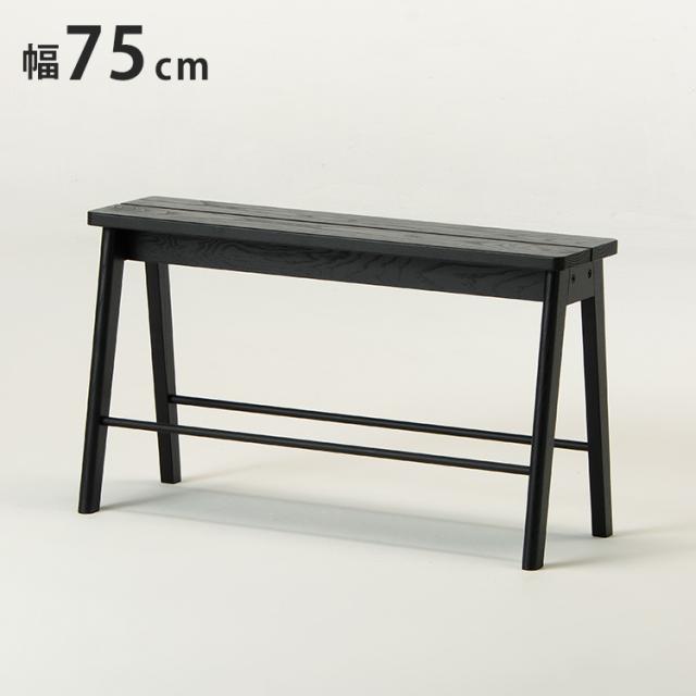 【日本製 シューラックベンチ 北海道産 タモ材】 ウレタン塗装 靴収納 スツール シューラック 椅子 ベンチ 木製 木目調 木目 無垢材 旭川家具 幅75cm 奥行28cm 高さ43cm ブラック(代引不可)【送