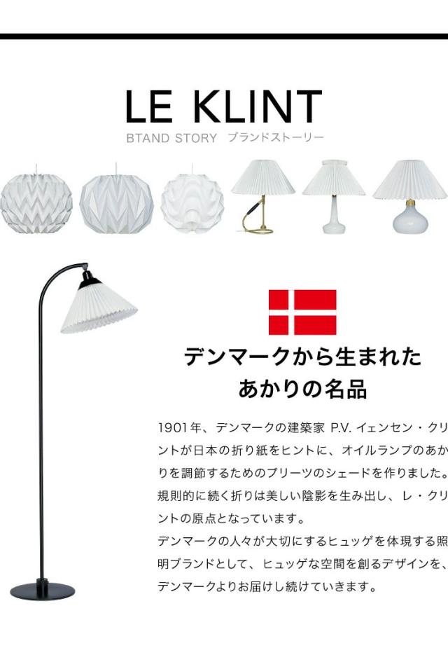 スノードロップ ペーパーシェード LE KLINT レ・クリント 日本正規品 フロアランプ レクリント フロアライト スタンドライト 間接照明 KF320MSWSET(代引不可)【送料無料】_1