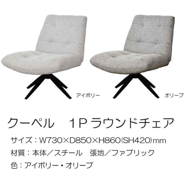 ラウンドチェア 回転椅子 回転式 回転チェア コンパクトチェア コンパクトサイズ ゆったり座面 椅子 チェア いす イス Copil クーペル(代引不可)【送料無料】_2