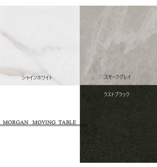 ムービングテーブル テーブル 机 センターテーブル 回転 セラミック天板 セラミックテーブル 拡張 おしゃれ シック モルガン Morgan(代引不可)【送料無料】_4