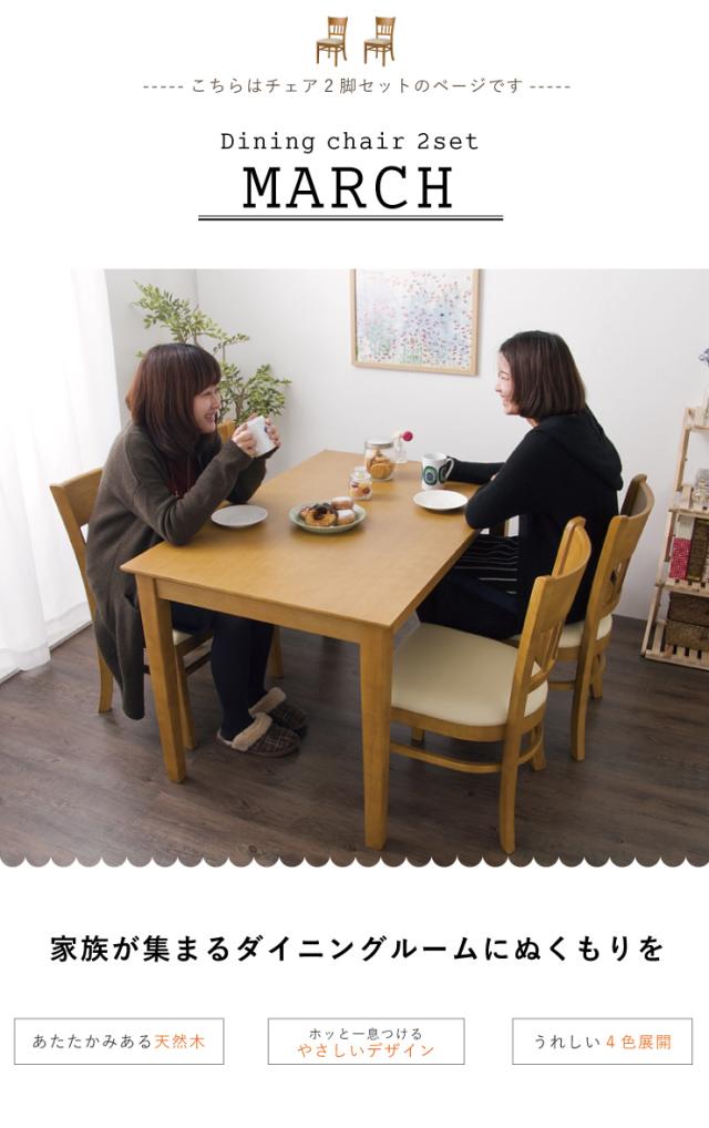 ダイニングチェア チェア チェアー 天然木 北欧 ダイニングチェア マーチ 2脚組(代引不可)【送料無料】_4