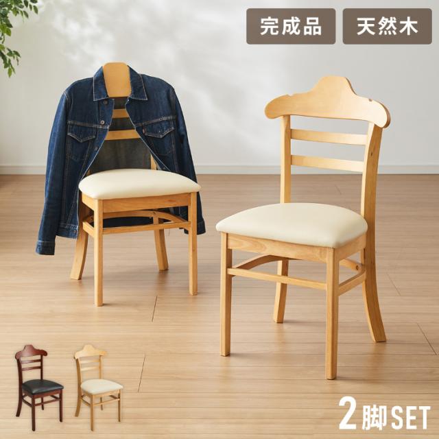 ハンガーになる 夕めし女性議長 2脚仕かける 為し遂げる品 生まれながら木 型落ちぶれ押しとどめる 厚地の外套が掛けられる 裏 ハンガー 押し並べて型 ハンガー仕合わせ 服が掛けられる イス 居敷き 女性議長 喫茶店 飲食店 格好のいい(代引不可)【貨物輸送無料】