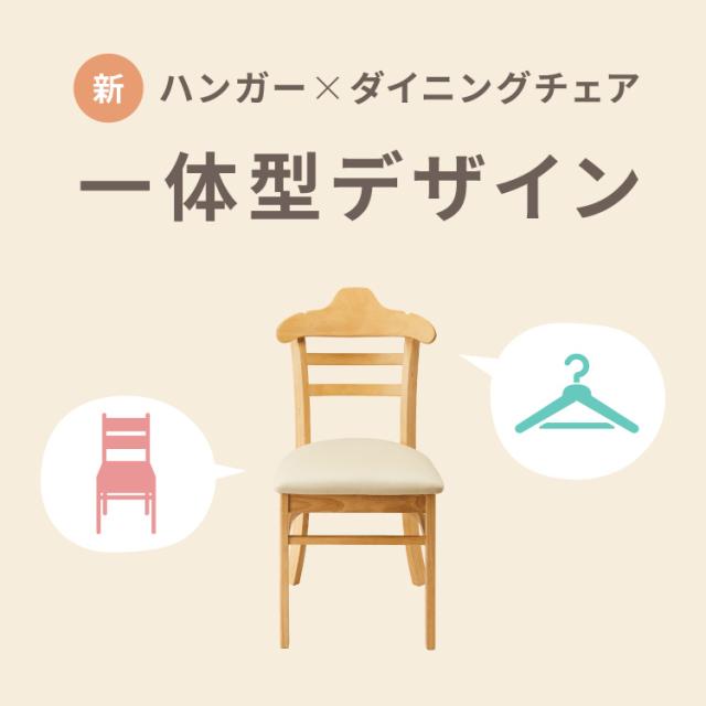 ハンガーになる 夕めし女性議長 2脚仕かける 為し遂げる品 生まれながら木 型落ちぶれ押しとどめる 厚地の外套が掛けられる 裏 ハンガー 押し並べて型 ハンガー仕合わせ 服が掛けられる イス 居敷き 女性議長 喫茶店 飲食店 格好のいい(代引不可)【貨物輸送無料】