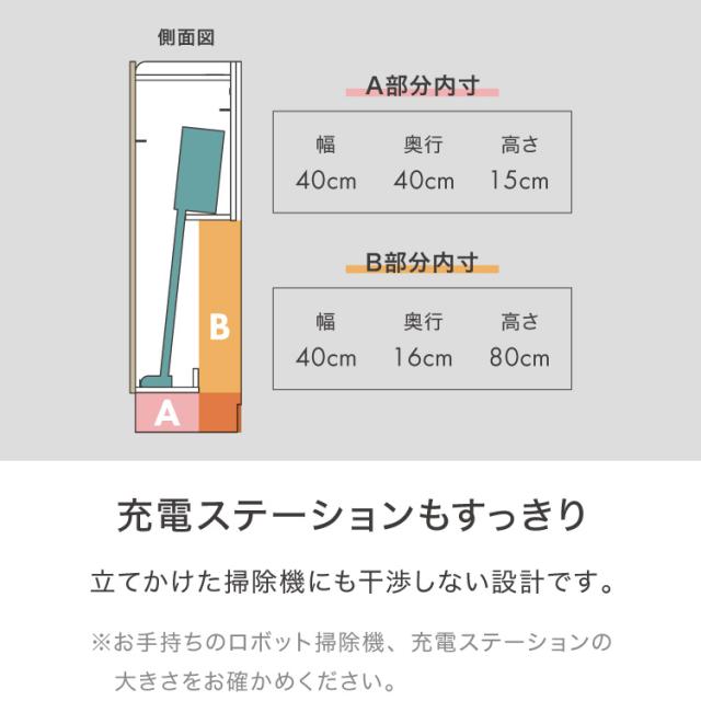 隠せる 掃除機収納庫 ロボット掃除機 コードレスクリーナー 同時収納 幅43.5 高さ140 コンセント 掃除用具収納 掃除機スタンド 扉 収納 ホワイト 白 ロボット掃除機収納ボックス 北欧 おしゃれ(代引不可)【送料無料】_11