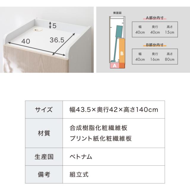 隠せる 掃除機収納庫 ロボット掃除機 コードレスクリーナー 同時収納 幅43.5 高さ140 コンセント 掃除用具収納 掃除機スタンド 扉 収納 ホワイト 白 ロボット掃除機収納ボックス 北欧 おしゃれ(代引不可)【送料無料】_3