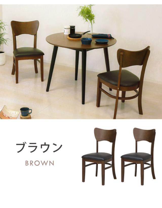 2脚セット ダイニングチェア 北欧 ナチュラル 椅子 イス チェア 2脚組 背もたれカーブ 曲線デザイン 合皮 肘なし 木製 シンプル おしゃれ(代引不可)【送料無料】_2