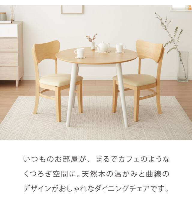 2脚セット ダイニングチェア 北欧 ナチュラル 椅子 イス チェア 2脚組 背もたれカーブ 曲線デザイン 合皮 肘なし 木製 シンプル おしゃれ(代引不可)【送料無料】_4