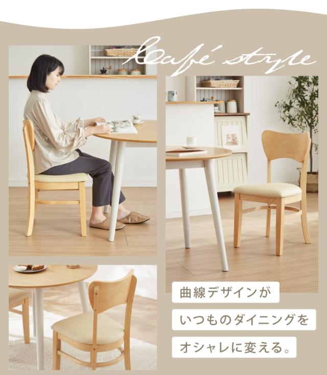 2脚セット ダイニングチェア 北欧 ナチュラル 椅子 イス チェア 2脚組 背もたれカーブ 曲線デザイン 合皮 肘なし 木製 シンプル おしゃれ(代引不可)【送料無料】_5